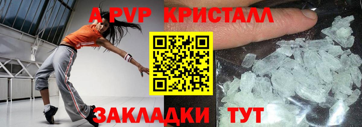 Волгоград  Alpha PVP  что такое наркотик  Вход с VPN  Альфа ПВП крисы CK  APVP Crystall  APVP кристаллы 