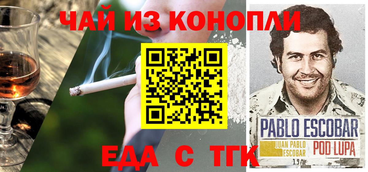 Еда ТГК конопля  Вход с VPN  Волгоград 