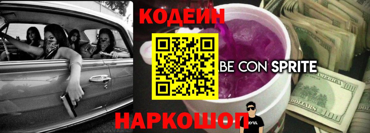 Кодеиновый сироп Lean напиток Lean (лин)  купить наркотики сайты  Волгоград  Вход с VPN 