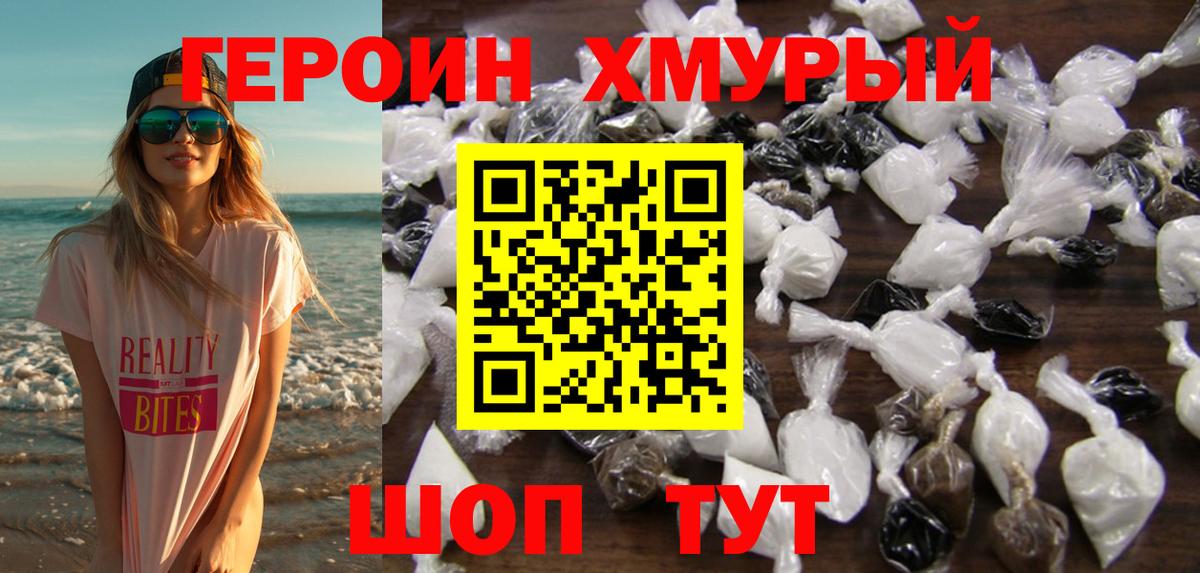 ГЕРОИН белый  Вход с VPN  Героин  Волгоград 