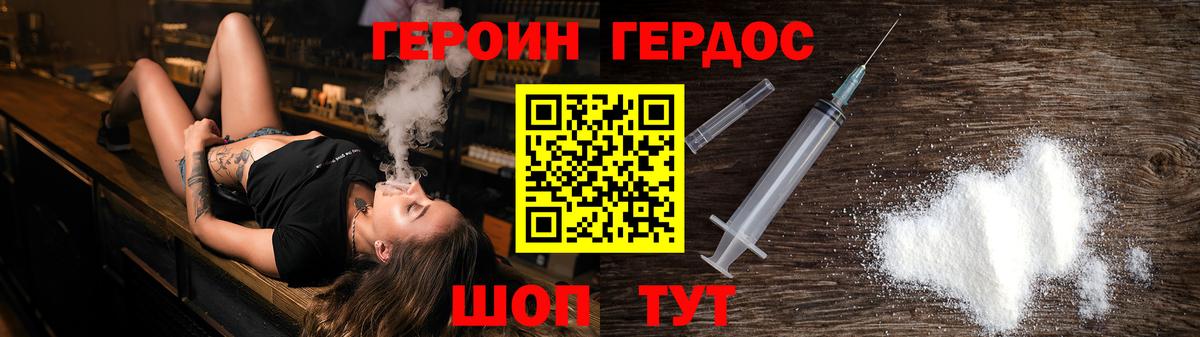 Героин Heroin Волгоград