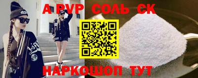 соль ск Апшеронск