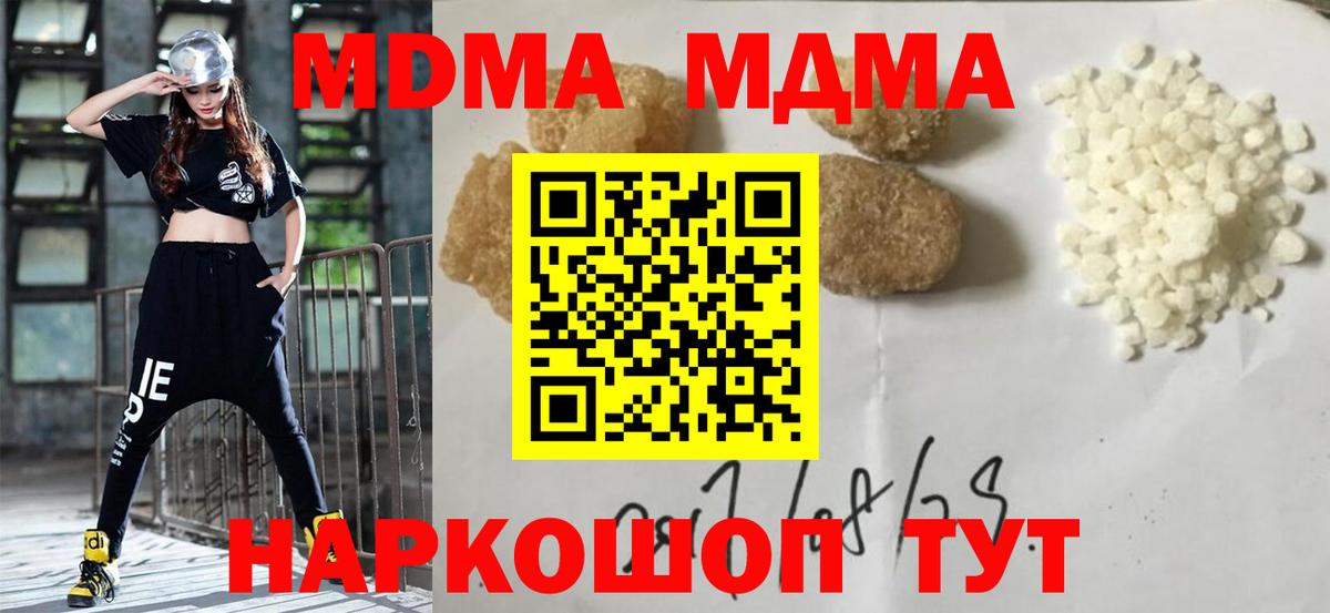 МДМА  Вход с VPN  МДМА crystal  Волгоград  MDMA Molly 