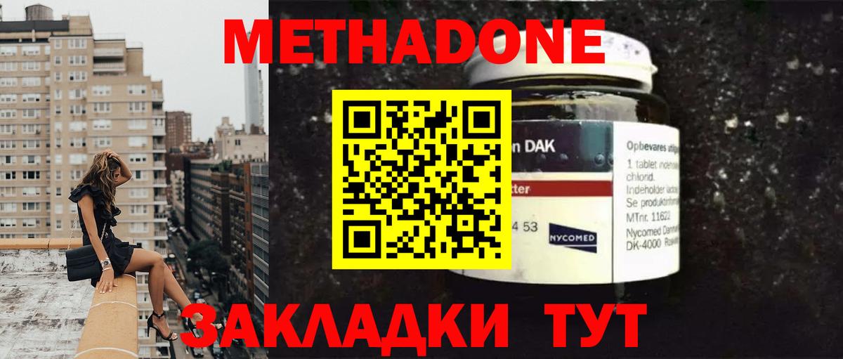 Метадон мёд Волгоград